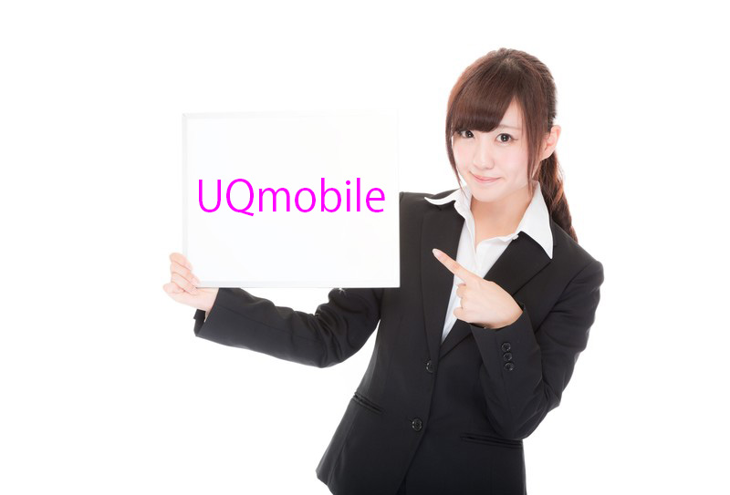 2020年2月19日時点のUQmobileのキャンペーン まとめ